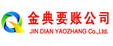 万载金典收债公司